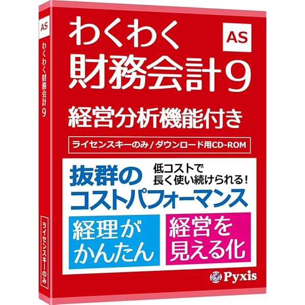 Amazon | コラボ わくわく財務会計9 | 会計・財務会計 | PCソフト